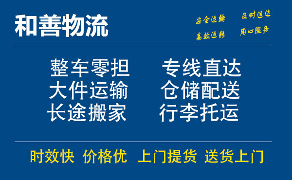 嘉善到什玲镇物流专线-嘉善至什玲镇物流公司-嘉善至什玲镇货运专线